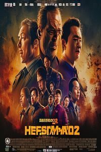 喜剧大片《欢乐满人间2》高清海报——91大片院线同步