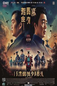国产院线大片《长安夜未央》高清海报——91大片免费观看